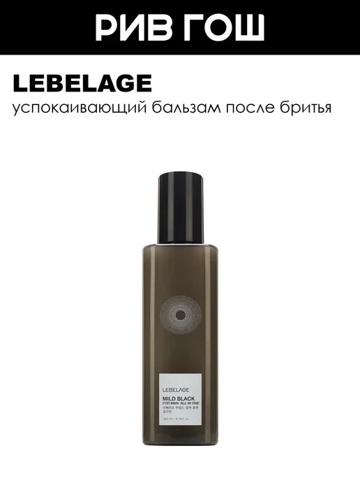 Lebelage Бальзам для лица успокаивающий после бритья мужской 260 мл, 260 мл