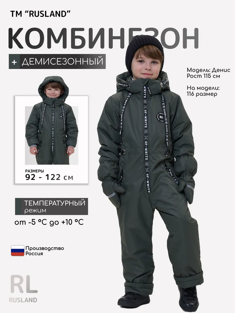 Комбинезон демисезонный