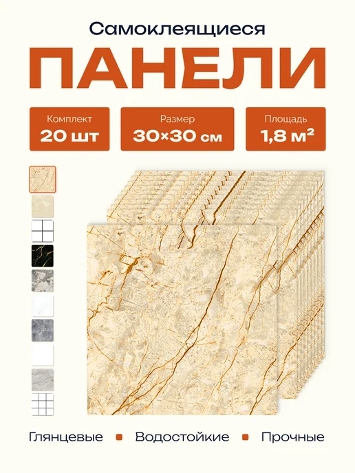 PureFlex Панели самоклеящиеся для стен 30х30 см, 20 шт плитка, 30x30 см, 20 шт
