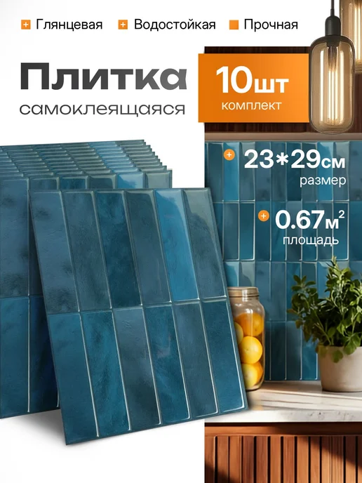 PureFlex Самоклеящаяся плитка панели для стен 23х29 см, 10 шт, 23x29 см, 10 шт