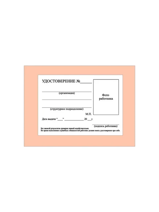 Типография СПб-бланк Бланк удостоверения(10шт. ) по электробезопасности, 20шт, фото 3