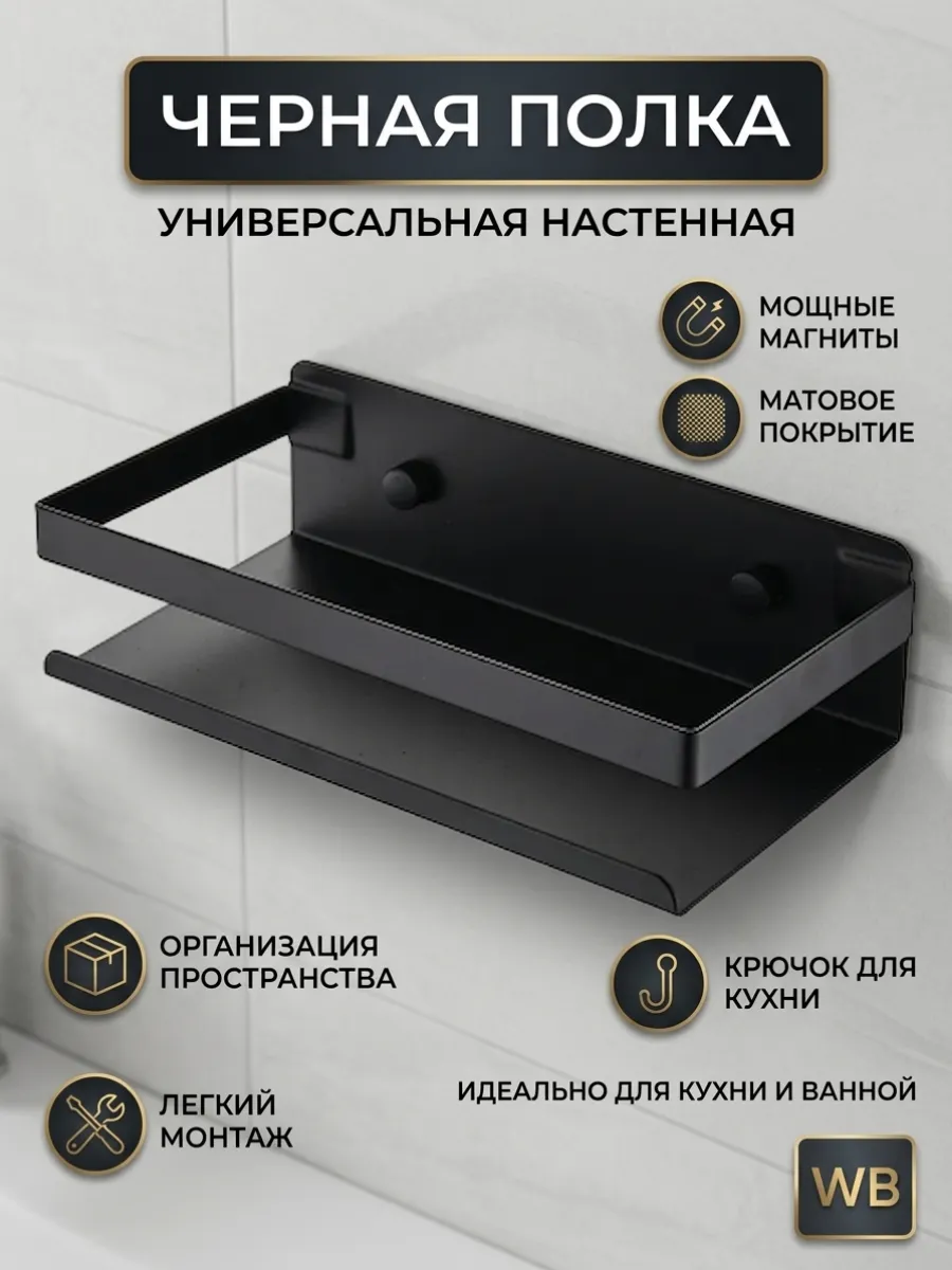 Полка для ванной комнаты