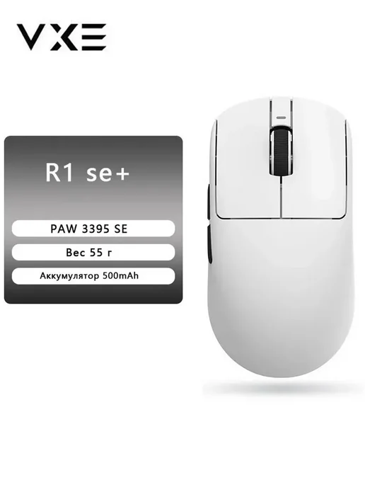 VXE Игровая мышка беспроводная Dragonfly R1 SE+, белый