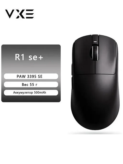 VXE Игровая мышка беспроводная Dragonfly R1 SE+, черный