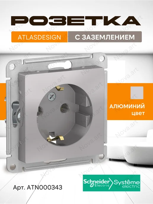 Systeme Electric Розетка одинарная черная Шнайдер Schneider Atlas Design, серый