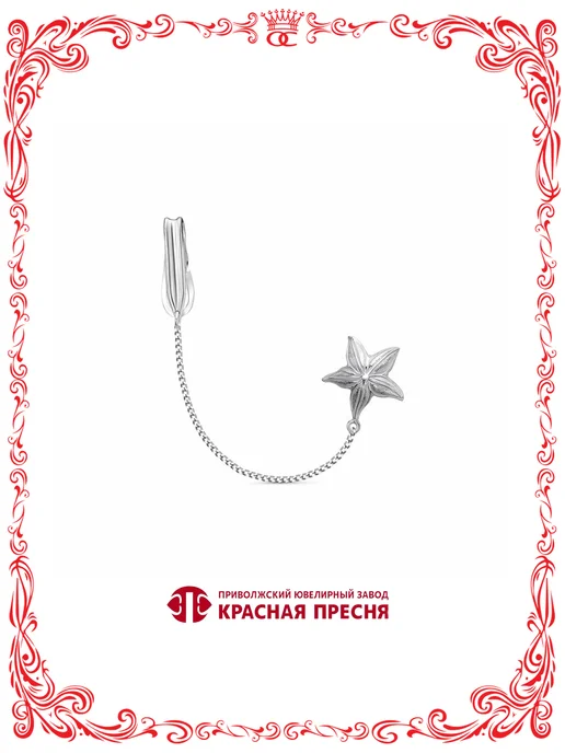 Красная Пресня Ионизатор серебряный Морская звезда на цепочке Б93012934б, серебристый