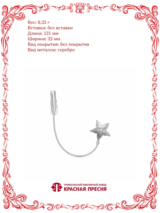 Красная Пресня Ионизатор серебряный Морская звезда на цепочке Б93012934б, серебристый, фото 2