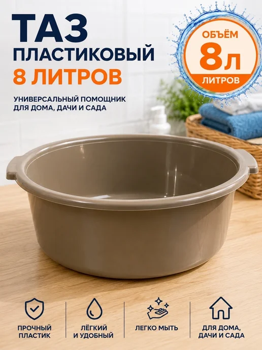 Таз круглый хозяйственный 8л 5шт, 8 л, 5 шт, фото 4