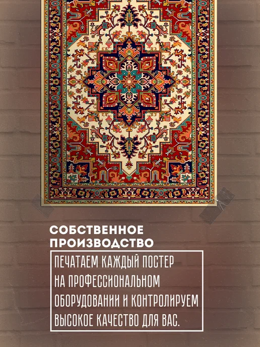 Frykt Постер А3 "Ковёр", вариант, фото 3