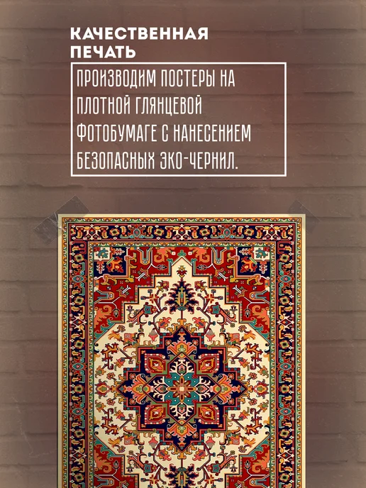 Frykt Постер А3 "Ковёр", вариант, фото 4