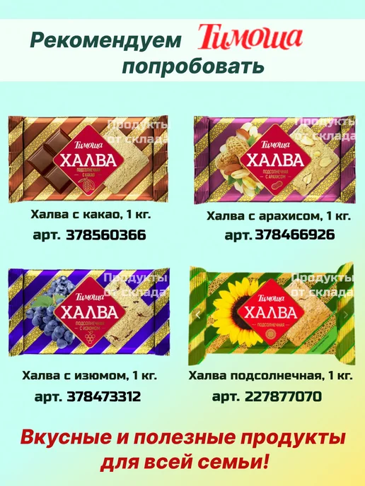 ТИМОША Халва подсолнечная воздушная 3 уп по 200 гр, 200 г, фото 4