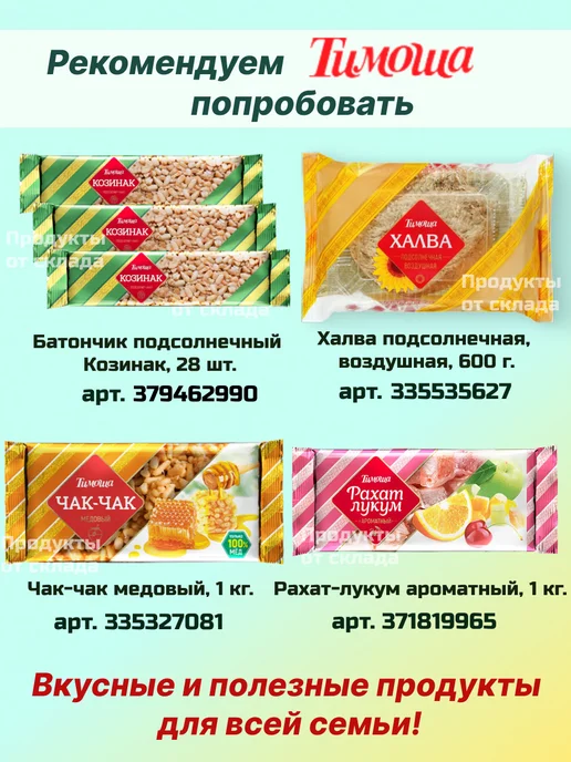 ТИМОША Халва подсолнечная воздушная 3 уп по 200 гр, 200 г, фото 5