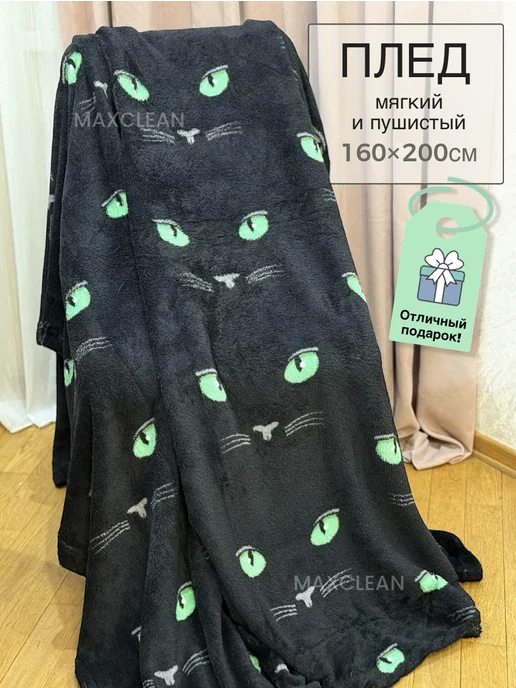 ZASHOP Плед флисовый пушистый подарочный на новый год, черный