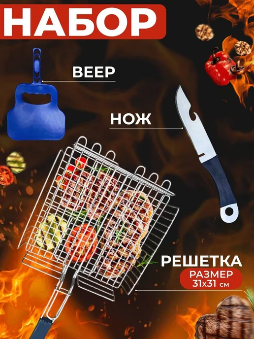 ShampuryPodarki Набор для барбекю решетка гриль нож веер для костра, вариант