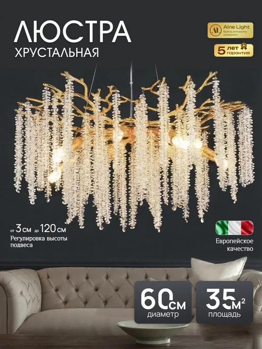 Люстра на потолок для гостиной в зал хрустальная, желтый