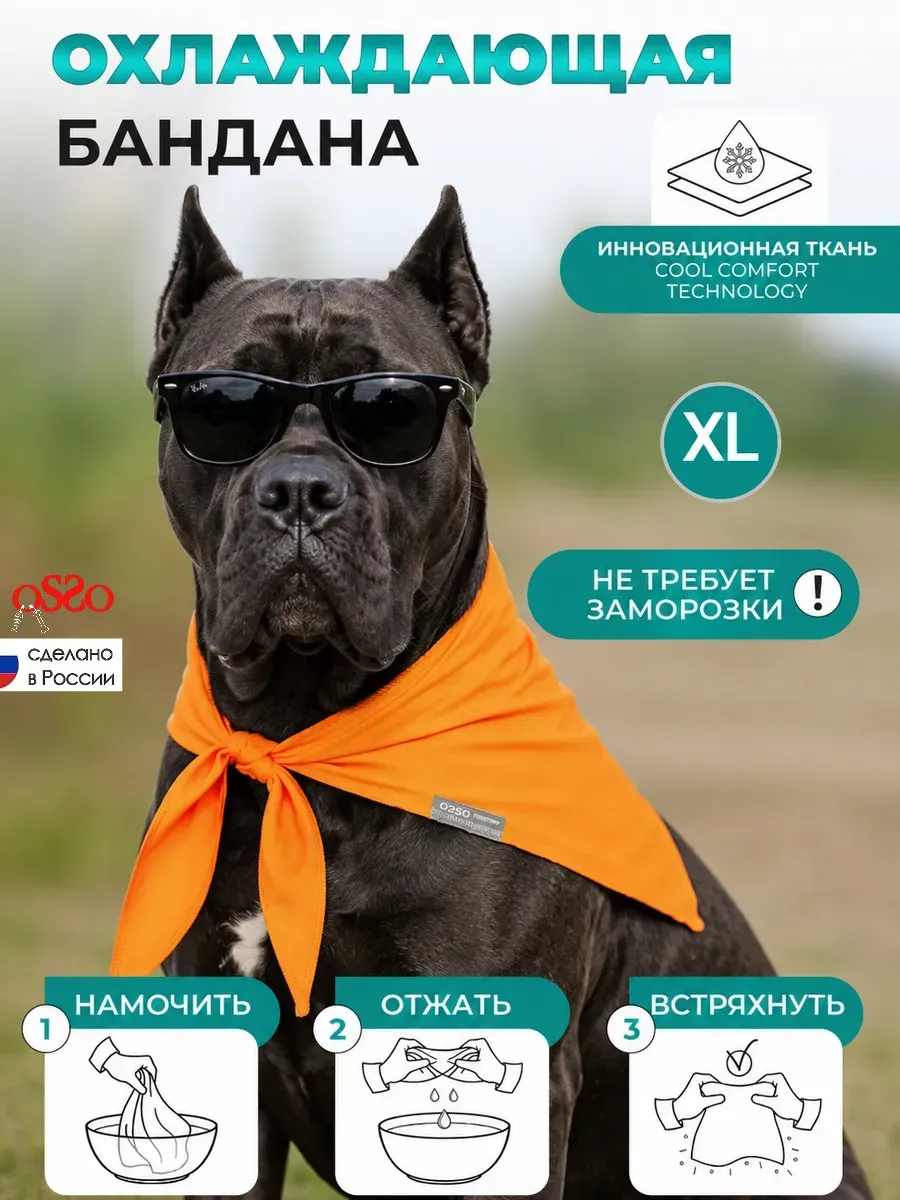 Бандана охлаждающая для собак летняя