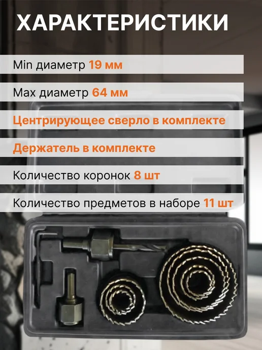 Gepard Набор пильных коронок по дереву 11 пр GP2200-11, вариант, фото 2