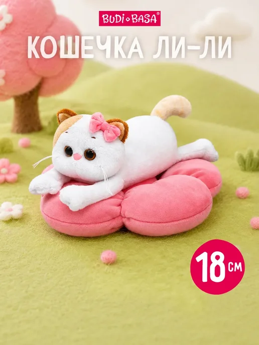 BUDI BASA Кошечка Ли-Ли на подушке-цветке 18 см, белый