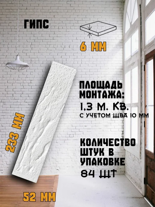 POLINKA.BY Кирпич гипсовый классический 555, белый, фото 3