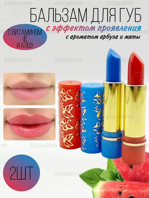 CKMW Бальзам для губ проявляющийся 2 шт. с ароматом арбуза и мяты, 2 шт, фото 2