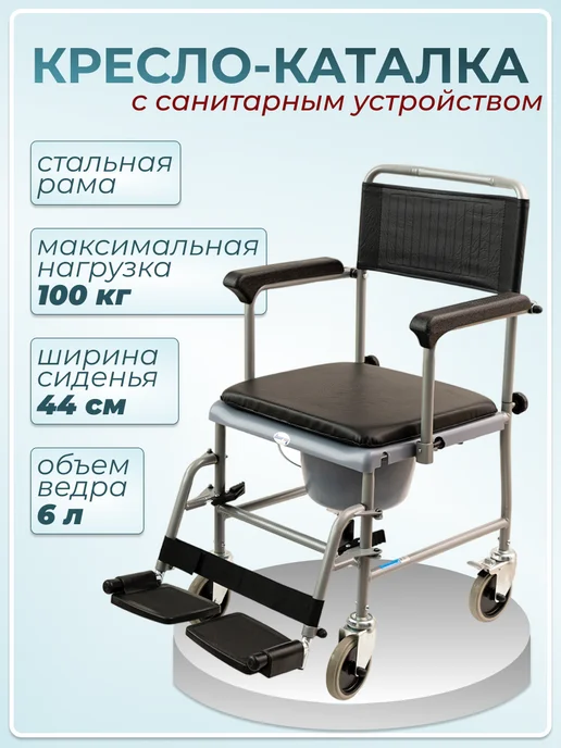 barry Кресло каталка инвалидная с санитарным устройством, черный
