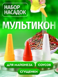 Насадка для майонеза соуса сгущенки Baker Street 335568745 купить за 199 ₽ в интернет-магазине Wildberries
