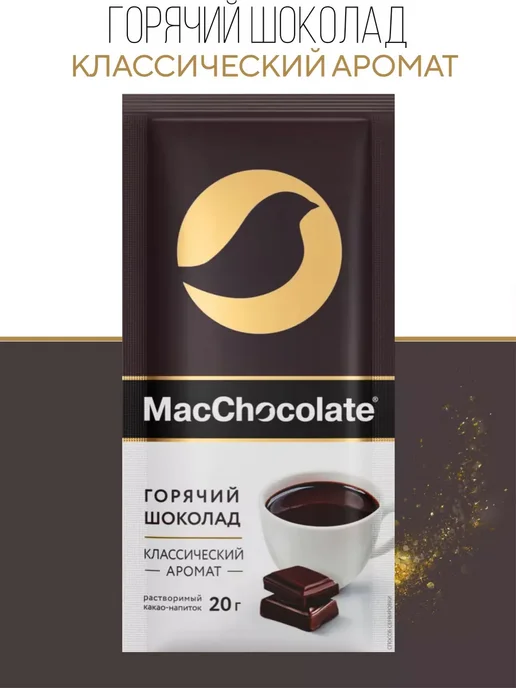 MACCHOCOLATE Горячий шоколад классический, 20 саше по 20г, 20 г, фото 2