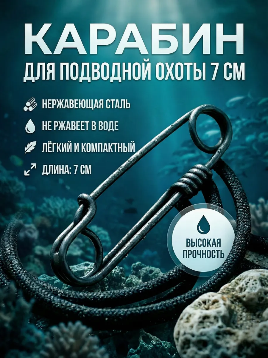 карабин для подводной охоты