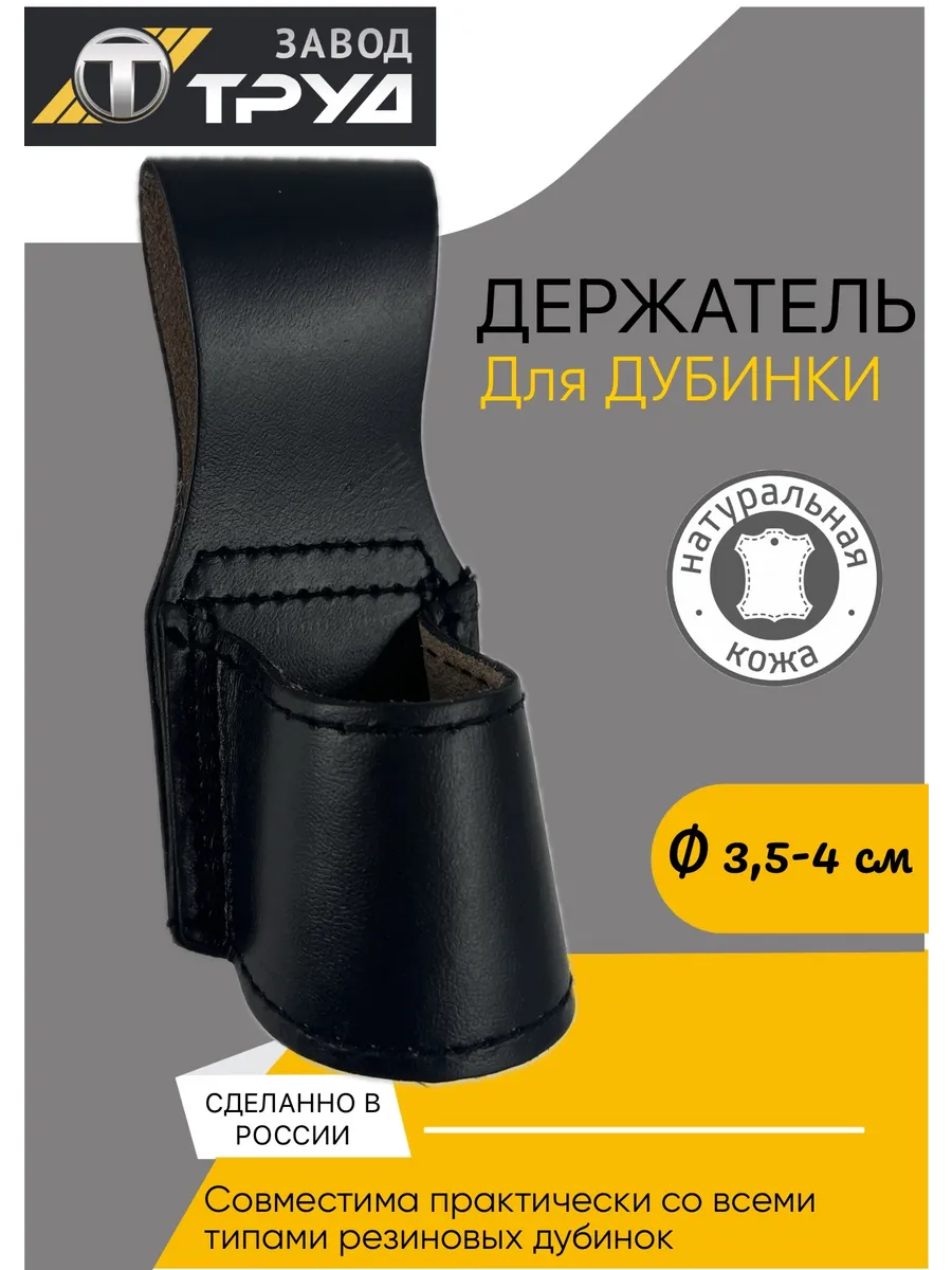 Держатель чехол крепление для дубинки палки резиновой ПР