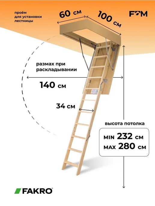 FAKRO Лестница чердачная с люком деревянная LWS 70х100x280, 60x100 см, фото 6