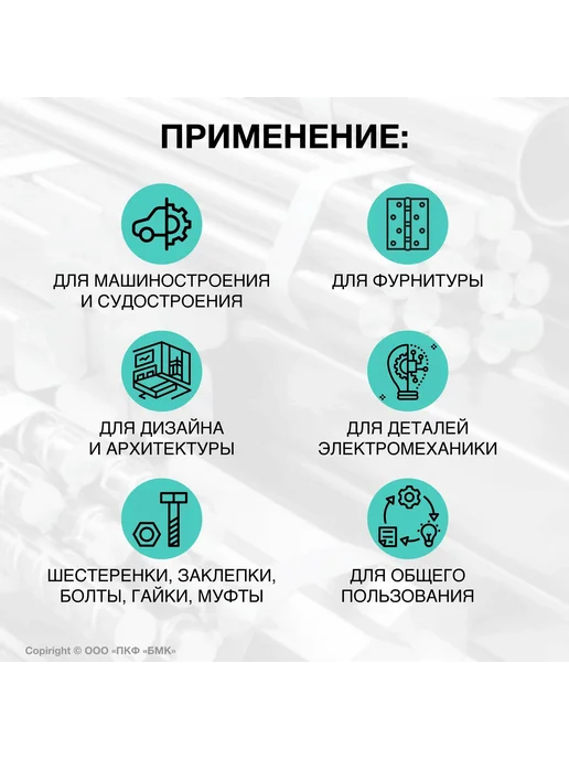 ПКФ БМК Пруток Латунный. Круг Л63 ф 12 х 100 мм, 12x100 мм, фото 3