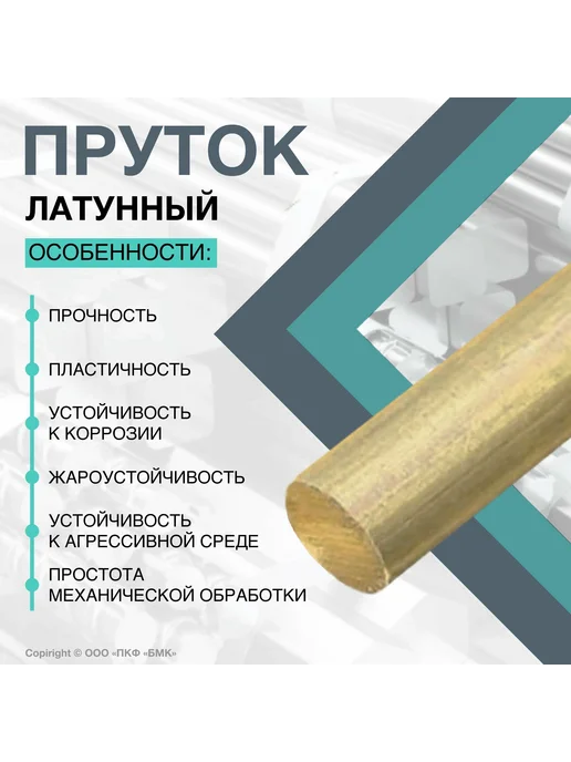 ПКФ БМК Пруток Латунный. Круг Л63 ф 12 х 100 мм, 12x300 мм, фото 2
