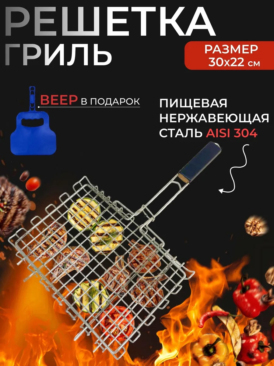 решетка для мангала 30*22 см
