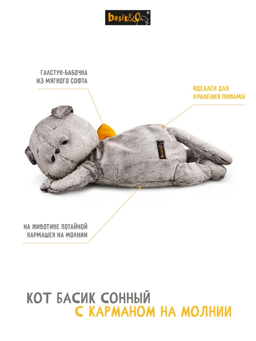 BUDI BASA Мягкая игрушка Кот Басик сонный с карманом на молнии 50 см, серый, фото 2