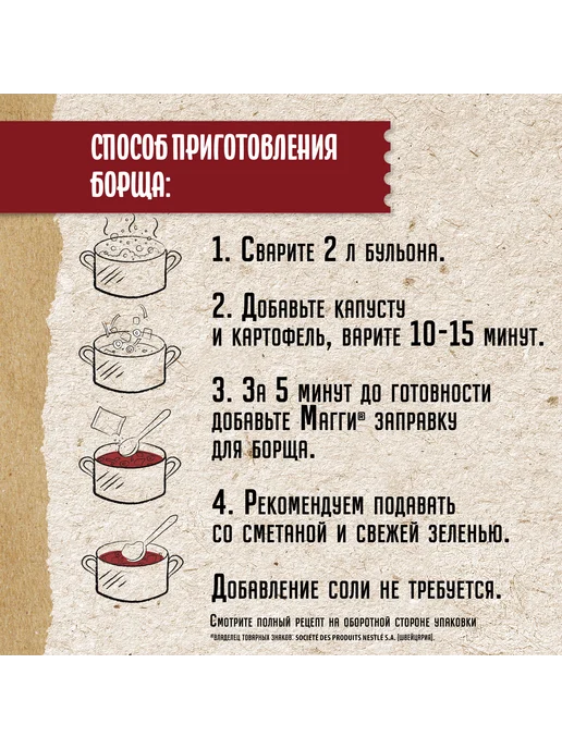 МАГГИ Заправка для борща 3 штуки по 250 грамм, вариант, фото 3