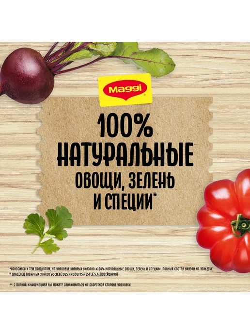 МАГГИ Заправка для борща 3 штуки по 250 грамм, вариант, фото 4