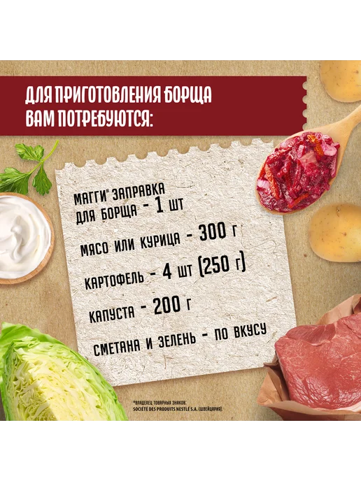 МАГГИ Заправка для борща 3 штуки по 250 грамм, вариант, фото 5