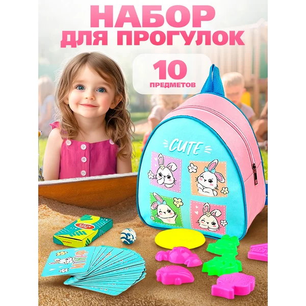 Рюкзак детский набор для садика