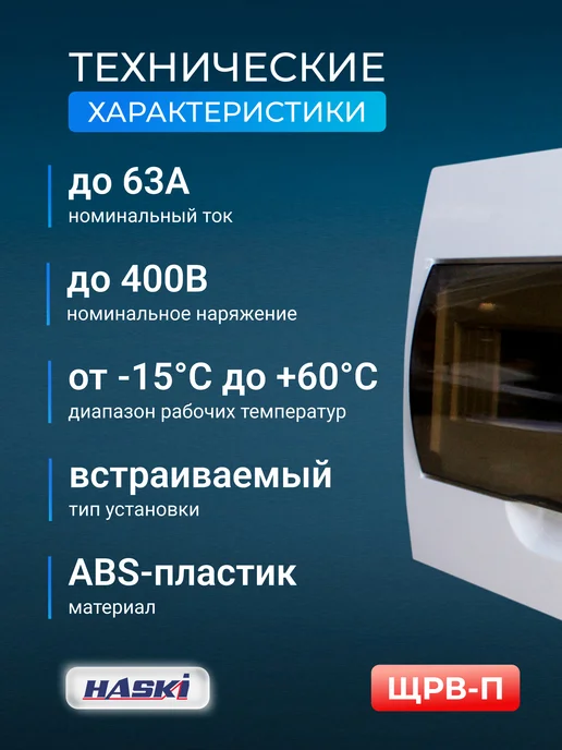 HASKI Бокс встраиваемый пластиковый ЩРВ-П на 12 модулей IP30, белый, фото 3