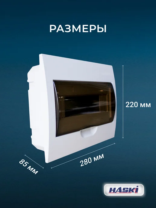 HASKI Бокс встраиваемый пластиковый ЩРВ-П на 12 модулей IP30, белый, фото 4