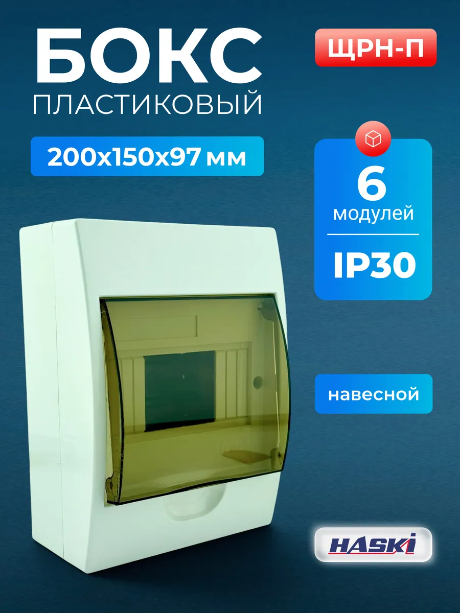 Щит распределительный навесной пластик ЩРН-П 6 модулей IP30