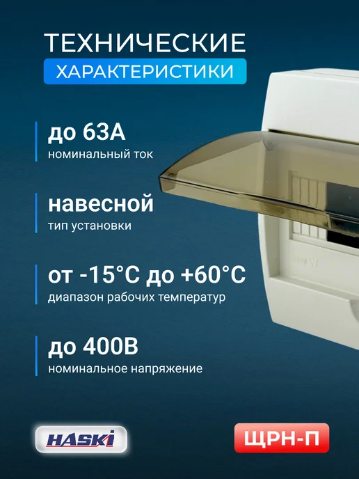 HASKI Щит на 12 модулей навесной пластиковый ЩРН-П IP30, белый, фото 5