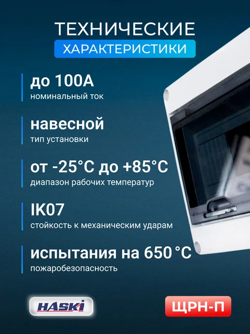 HASKI Бокс навесной пластиковый ЩРН-П 12 модулей уличный IP65, белый, фото 3
