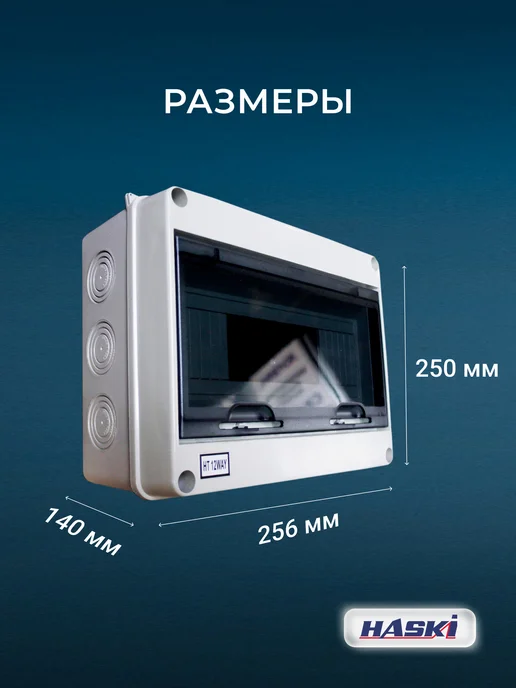 HASKI Бокс навесной пластиковый ЩРН-П 12 модулей уличный IP65, белый, фото 4