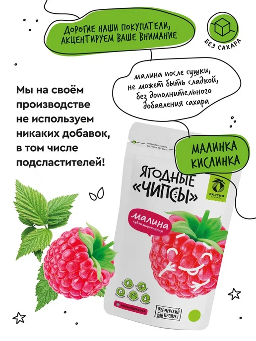Вкусно из Крыма Сублимированная малина, фруктовые чипсы, набор 2 шт, 2 шт, фото 2