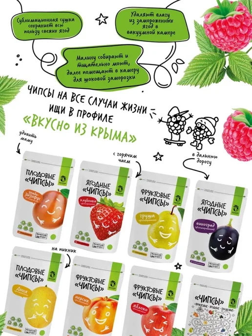 Вкусно из Крыма Сублимированная малина, фруктовые чипсы, набор 2 шт, 2 шт, фото 4