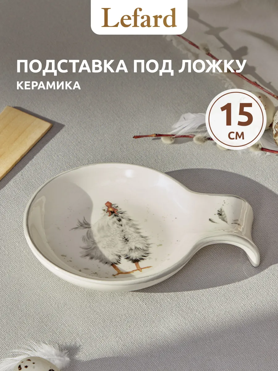 Подставка под ложку керамическая на кухню