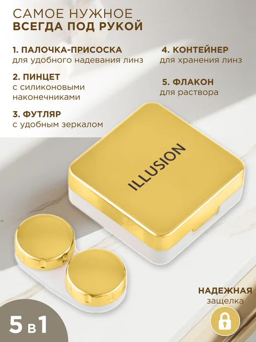 ILLUSION Контейнер дорожный для линз контактных 5 в 1 с зеркалом, желтый, фото 2