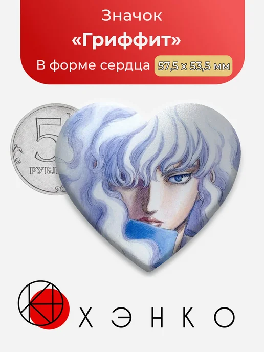 Гриффит из Берсерк