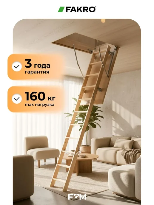 FAKRO Лестница чердачная с люком деревянная LWS 70х100x280, 60x130x305 см, фото 6